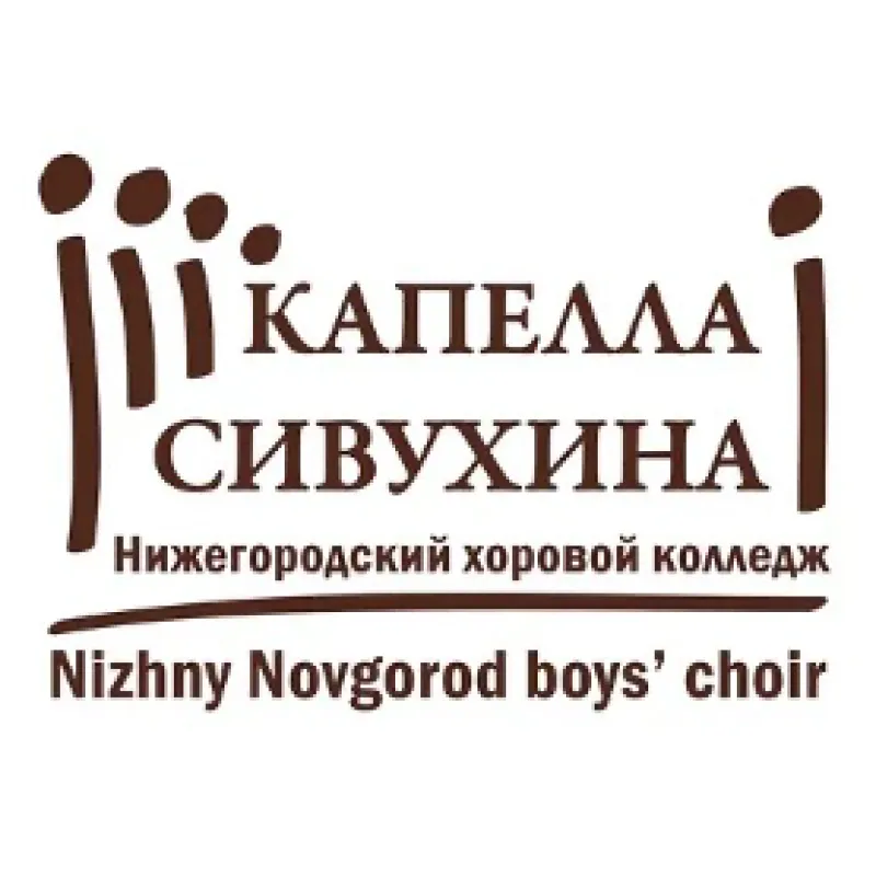 ГБПОУ «Нижегородский хоровой колледж имени Л.К. Сивухина» ГБПОУ «Нижегородский хоровой колледж имени Л.К. Сивухина»