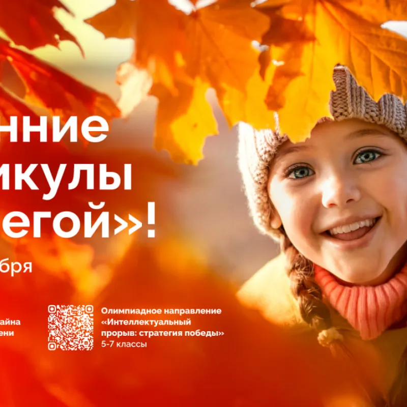 Осенние каникулы с «Вегой» — время для открытий и побед! Осенние каникулы с «Вегой» — время для открытий и побед!